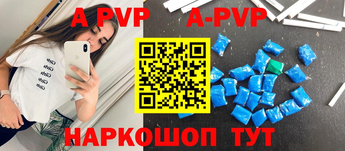 Лосино-Петровский  A PVP Crystall  Вход с VPN  Alfa_PVP VHQ 