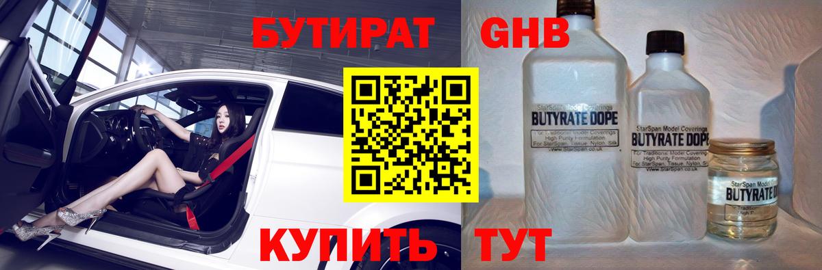 БУТИРАТ оксибутират Лосино-Петровский