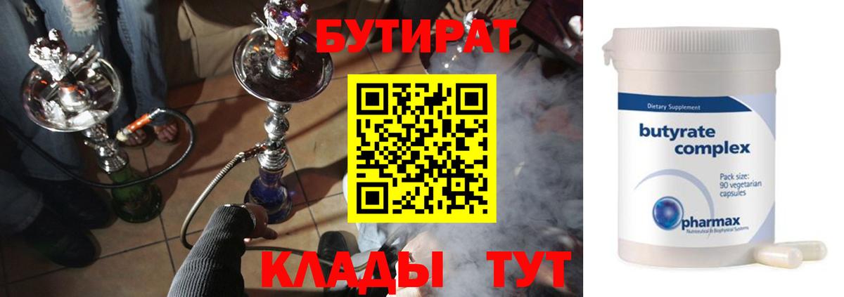 БУТИРАТ  Вход с VPN  Лосино-Петровский  БУТИРАТ 99% 