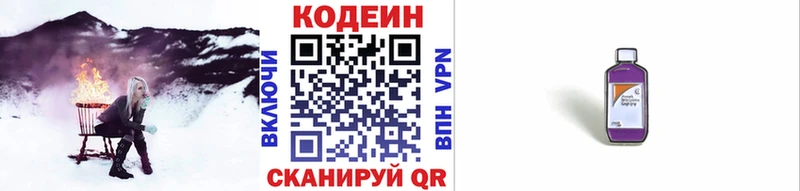 Кодеин Purple Drank  где продают наркотики  Лосино-Петровский 