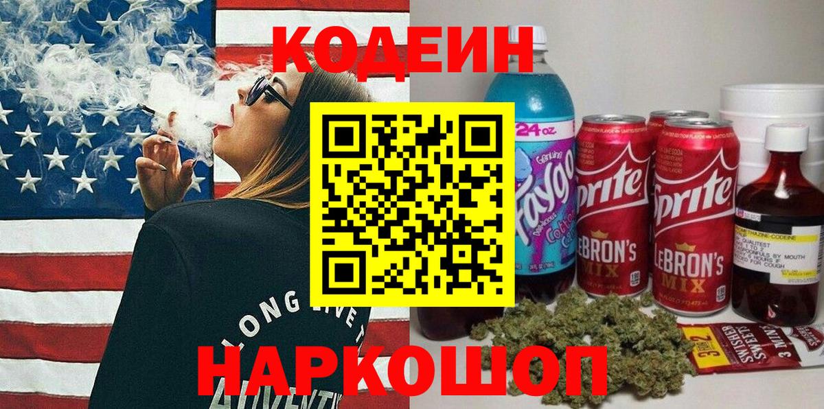 Лосино-Петровский  Кодеин напиток Lean (лин)  Кодеин Purple Drank  Вход с VPN 