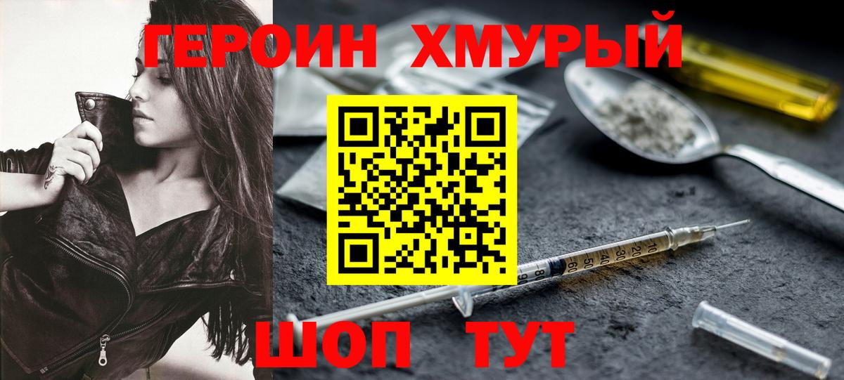 ГЕРОИН Афган  Вход с VPN  Героин  Лосино-Петровский 