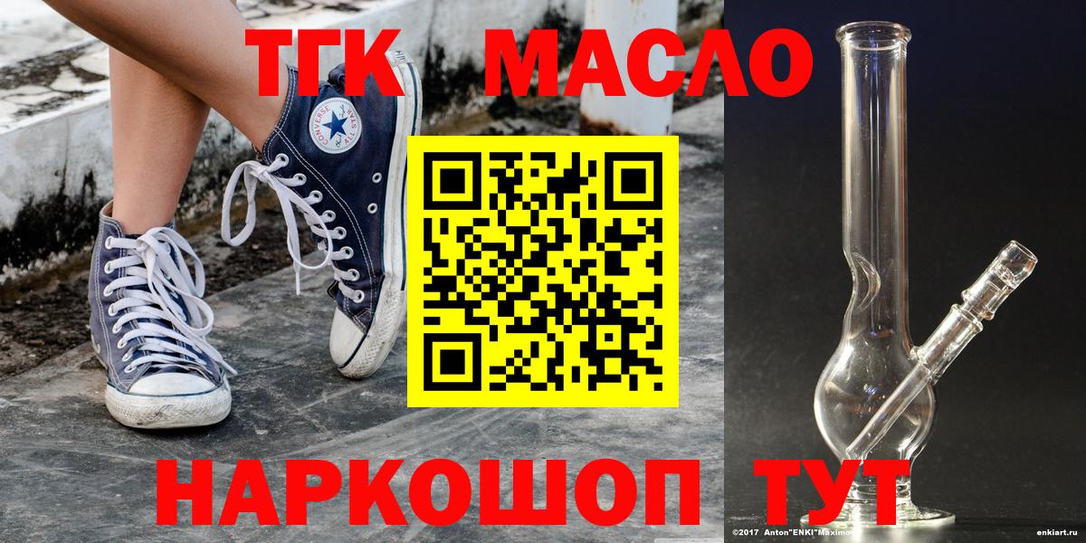 ТГК THC oil Лосино-Петровский